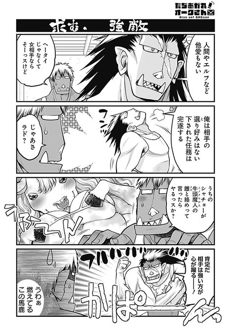 たちあがれ オークさん 作画 影崎由那 原作 阿羅本景 連載開始 阿羅本景infomations