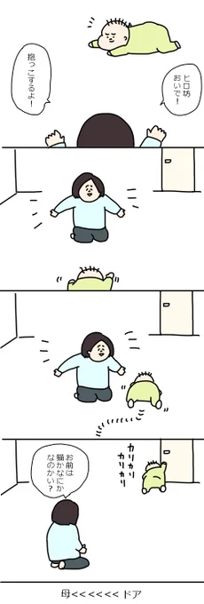 坊なんて呼んでも来ない　#育児漫画  #眉屋絵日記 