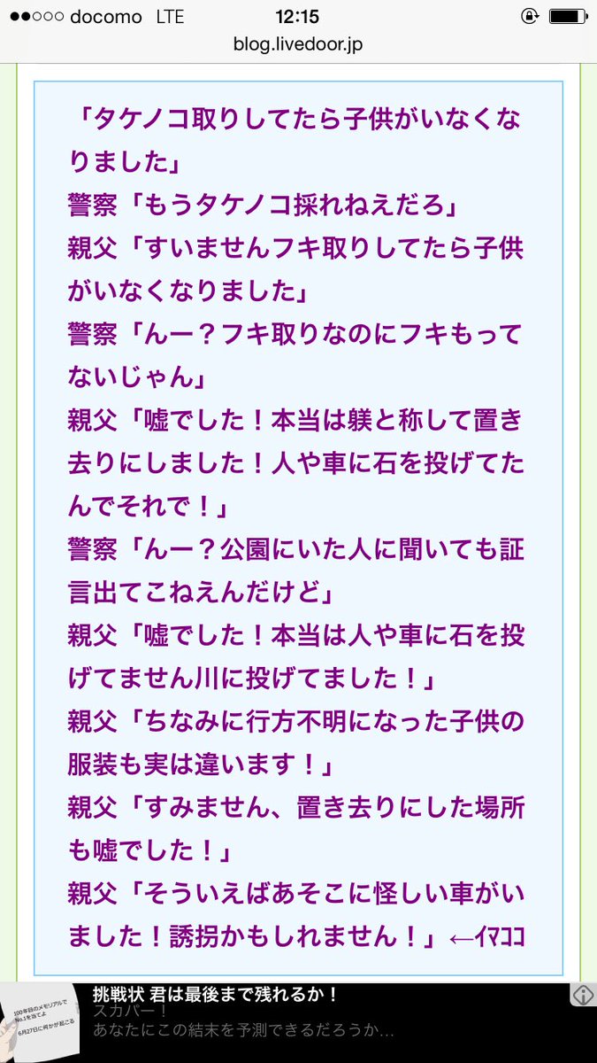 ヤバすぎ 子供置き去り仕置の父親の虚言癖がとまらない まじでとまらない ネット民平謝りへ Togetter