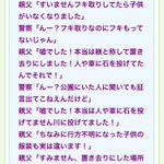 子供置き去り事件・・・親父さんの二転三転する言葉が怪しすぎる!