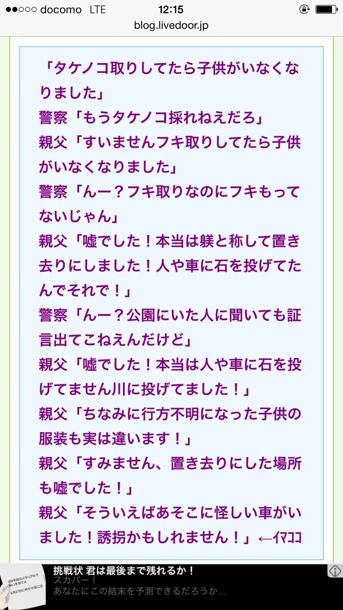 子供置き去り事件・・・親父さんの二転三転する言葉が怪しすぎるｗｗｗ