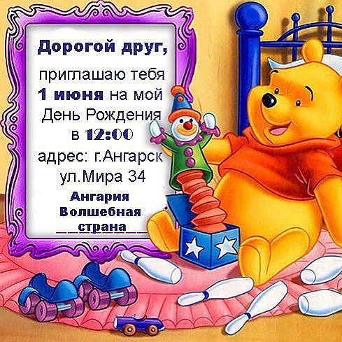 Нам исполняется 1 год! 🎉 
1 июня праздник в Детском ресторане "Ангария-Волшебная Страна". Вас ждут озорные аниматор…