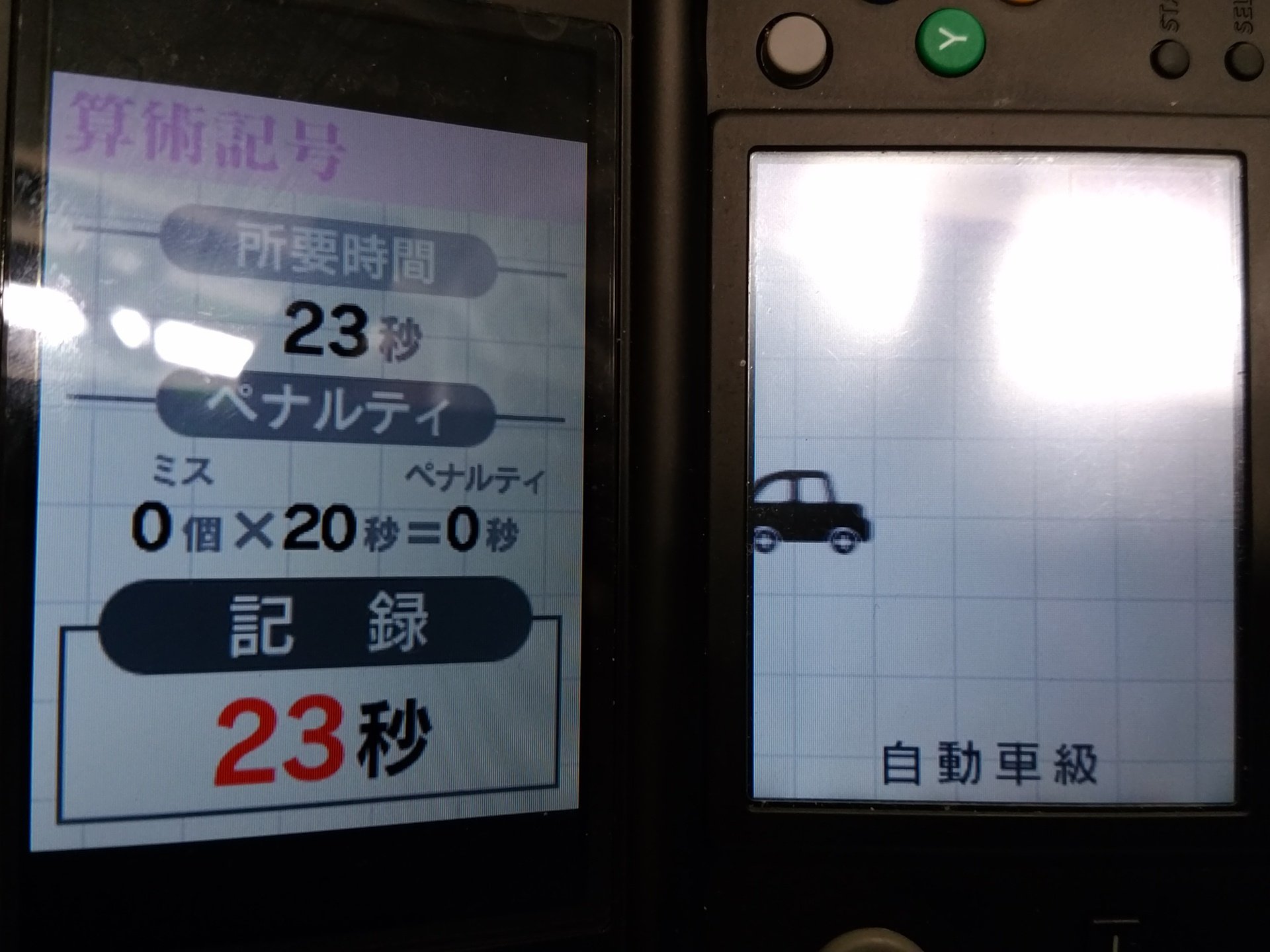 ザスティ Ozasa 脳トレ活動記録 ソフト もっと脳を鍛える大人のdsトレーニング 種目 算術記号 記録 23秒 階級 自動車級 もっと脳トレ 算術記号 T Co Zh38xnyl12 T Co Rdug8mihc1 Twitter