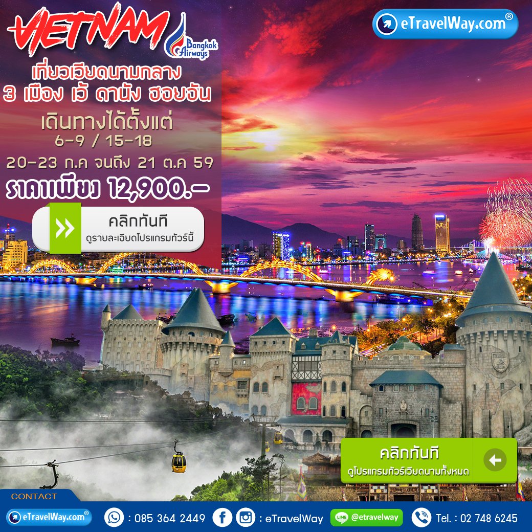 eTravelWay's tweet photo. ทัวร์เวียดนาม(2/2)ดูฯhttps://t.co/nVYKfU4Wuv
#ทัวร์เวียดนาม #Vietnam #ทัวร์ราคาถูก2559
#ทัวร์ต่างประเทศ #eTravelWay https://t.co/4B6rkra47Z