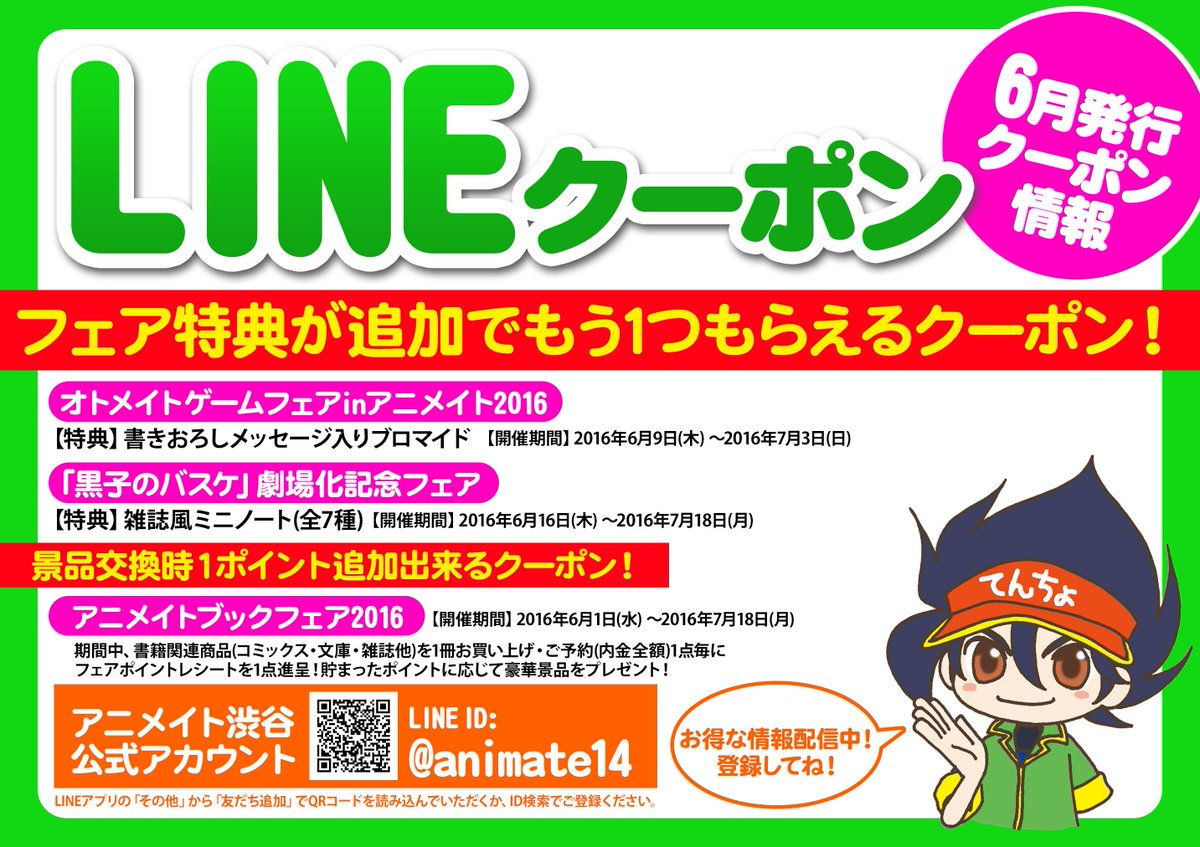 Uzivatel アニメイト渋谷 短縮営業中 Na Twitteru Line情報 アニメイト渋谷公式lineアカウントをお友達登録で アニメイトブックフェア16 のクーポンを配信中 6 1発行のホーム画面 または詳細情報画面からクーポン画面をご提示下さい