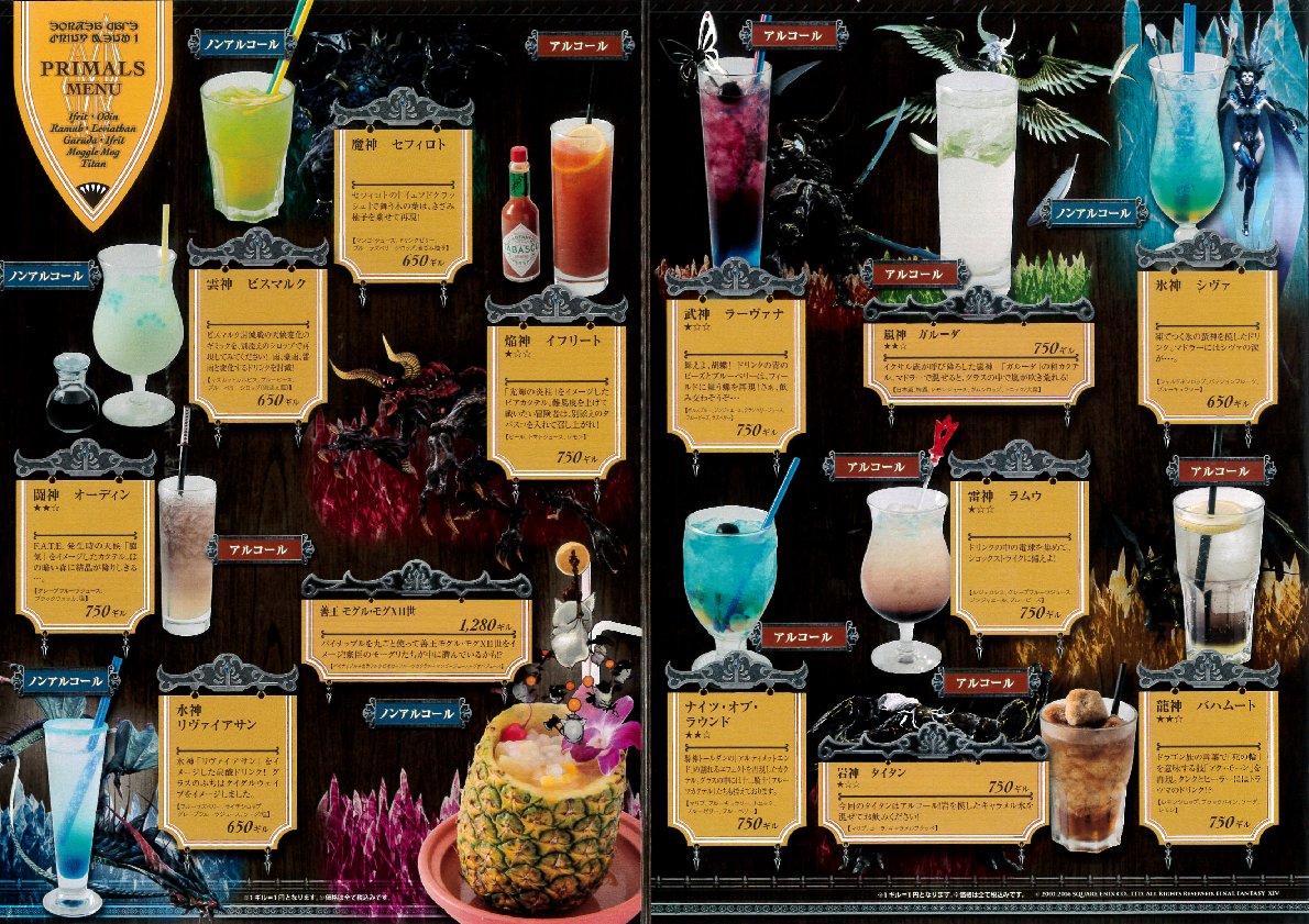 エオルゼアカフェ 旧 Lv 6新メニューのご紹介 6 1より エオルゼアカフェlv 6がスタート ドリンク メニューは 蛮神とジョブが勢揃い また イシュガルド編で活躍するキャラクターたちのドリンクも登場です T Co Ub4zgb5ipg Twitter