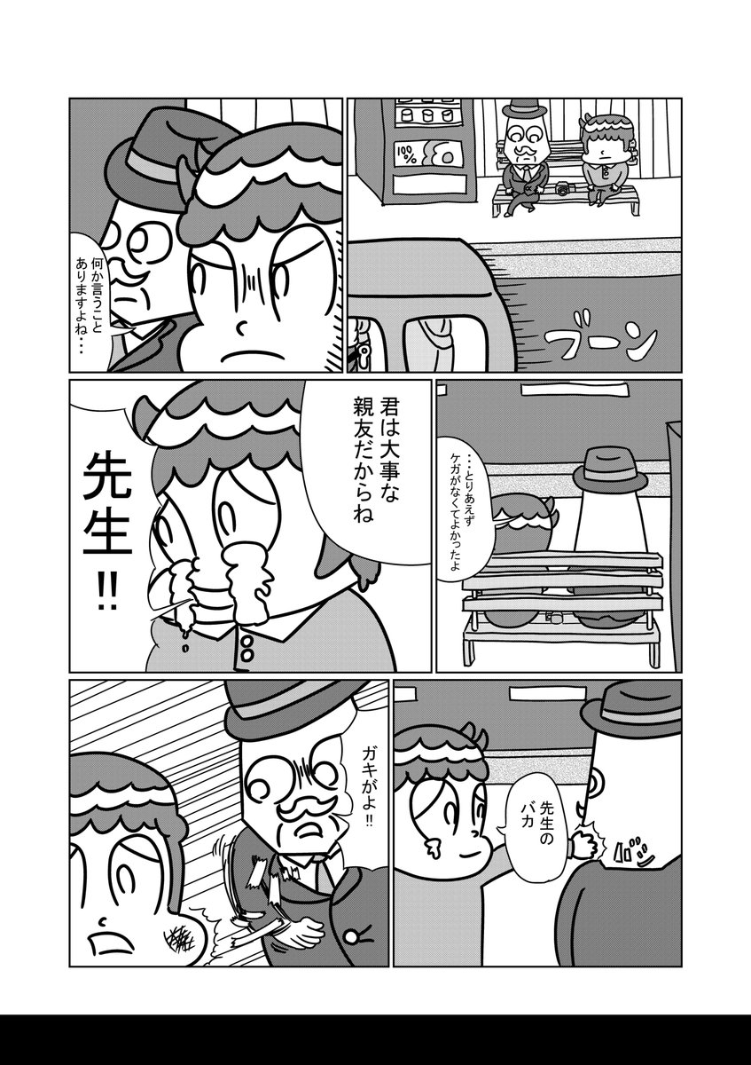 ネコゾウ漫画「三毛先生と僕」(3/3) 