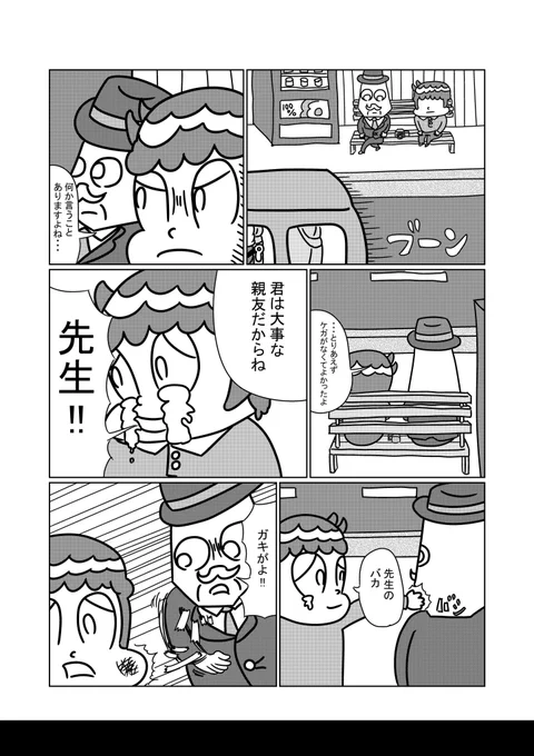 ネコゾウ漫画「三毛先生と僕」(3/3) 