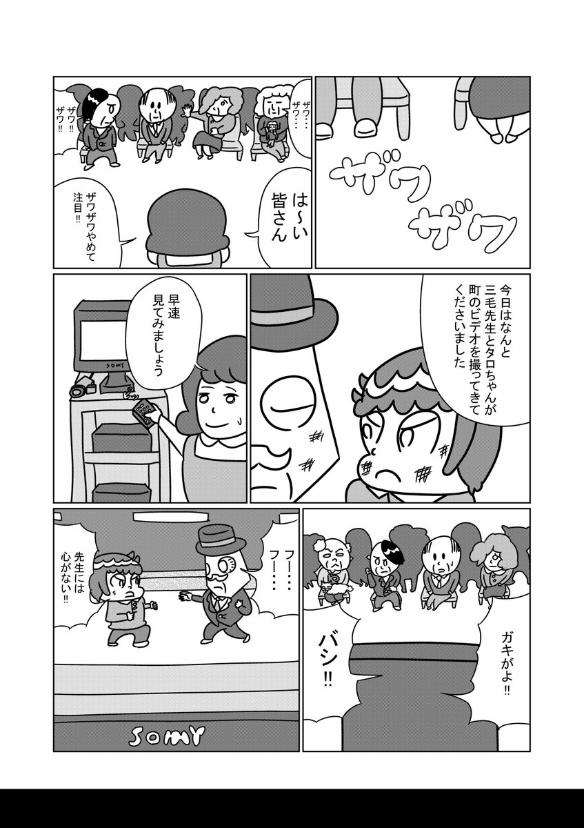 ネコゾウ漫画「三毛先生と僕」(3/3) 