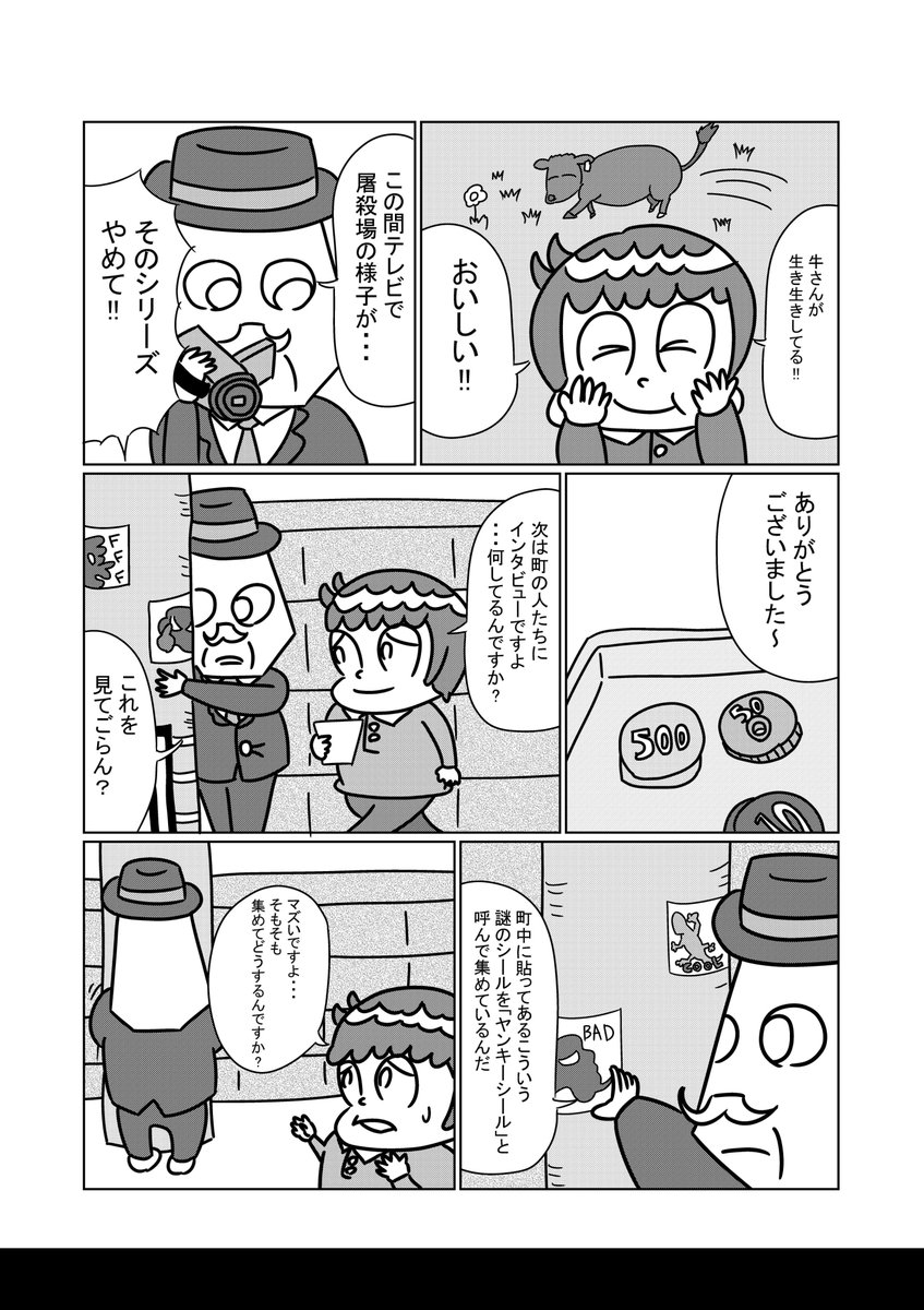 ネコゾウ漫画「三毛先生と僕」(2/3) 