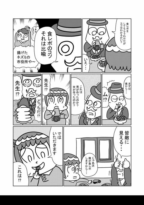 ネコゾウ漫画「三毛先生と僕」(2/3) 