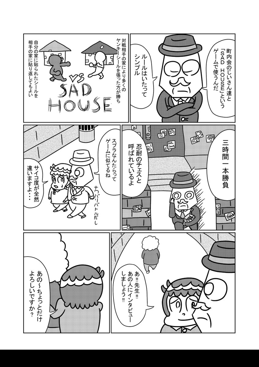 ネコゾウ漫画「三毛先生と僕」(2/3) 