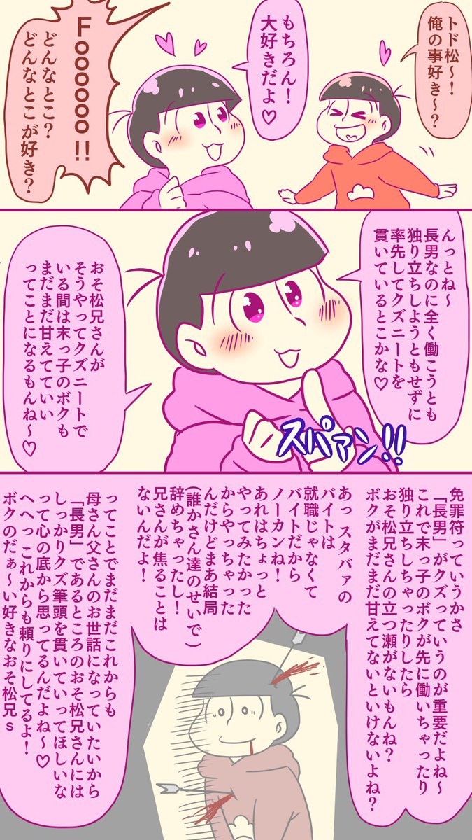 トッティ様✿確認用1 トッティの辛口兄チェック！①】 6月1日は紅松の日ということで！ ち
