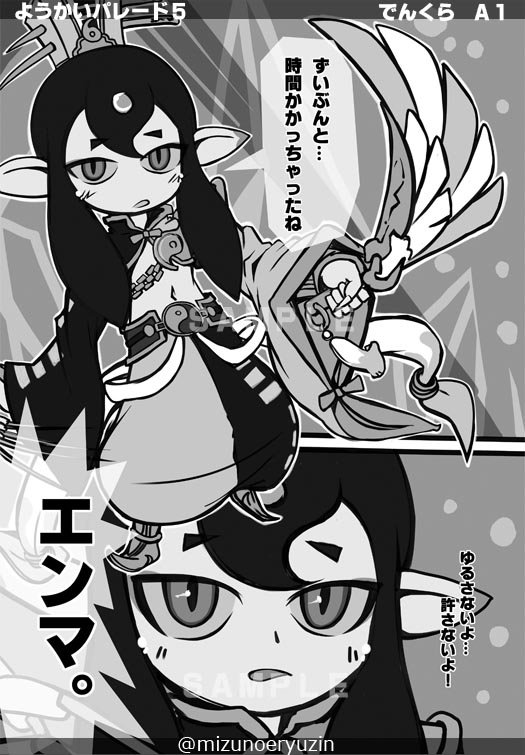 壬 姫推しの絵描き On Twitter ようパレ５ 新刊 姫 サンプル エンマ大王vsノルカソルカ 土蜘蛛さん大ガマ ジバニャン劉備とかも ぬらりひょんもちょっぴり