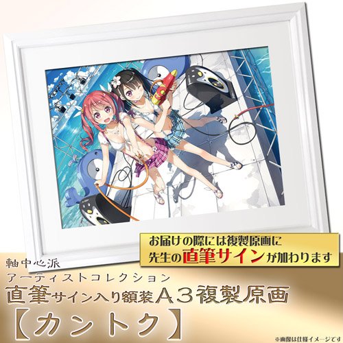 カントク　複製原画　おふろそうじ カントク複製原画おふろそうじ