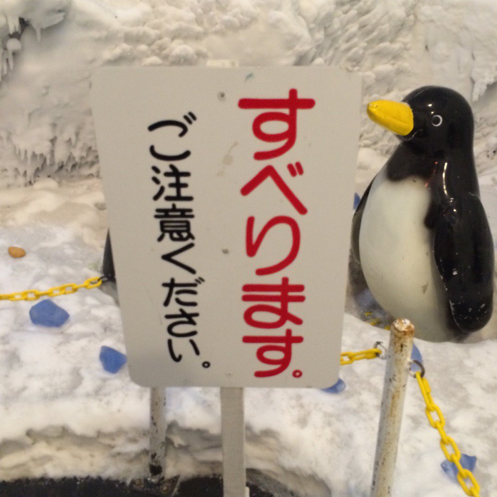きょう6月1日は #氷の日 マイナス30度の世界を体感できるグリーン