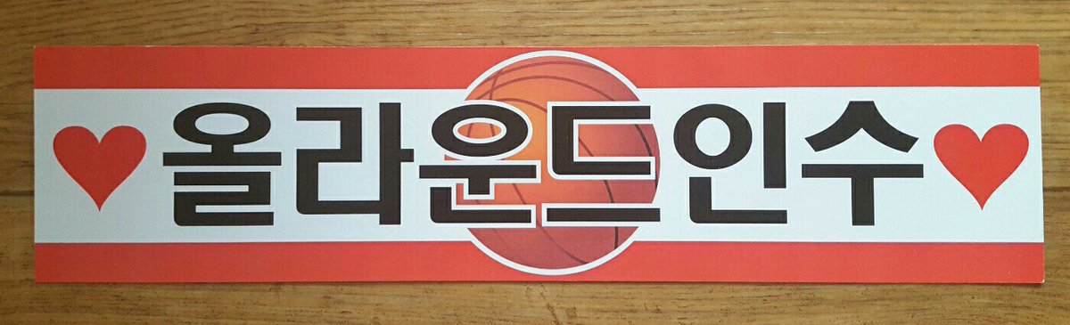 Myplace1027's tweet photo. ※ 농구 경기 슬로건 안내. ※

✔ 배부 장소 및 시간은 당일 재공지 할 예정입니다.
✔ 1인 1매 선착순 배부입니다.
✔ 디자인은 아래 사진을 참고해 주세요.

6월 5일까지 오빠에겐 쉿! 부탁드려요😄 https://t.co/bCaeQ4tOIT