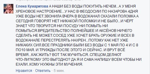 Крупная авария оставила без воды часть оккупированного РФ Симферополя - Цензор.НЕТ 633