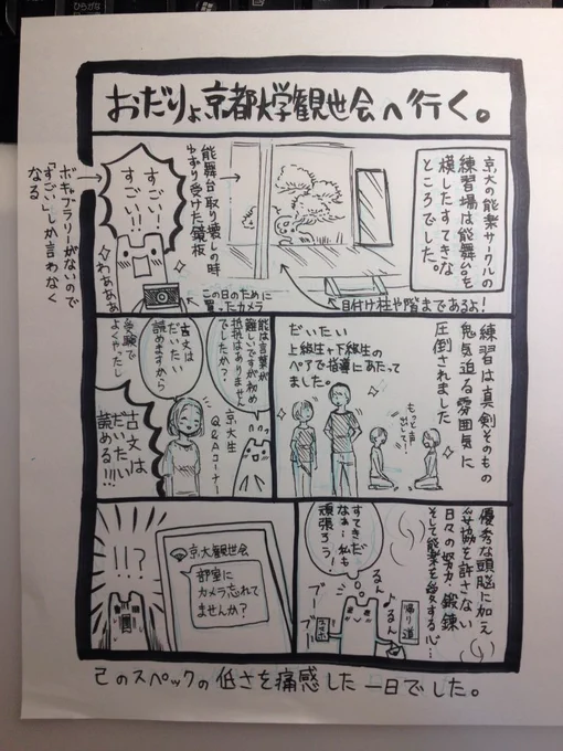 京都大学観世会へお邪魔してきました。ありがとうございました!!ちなみに、カメラは一昨日買ったばかりでした。 