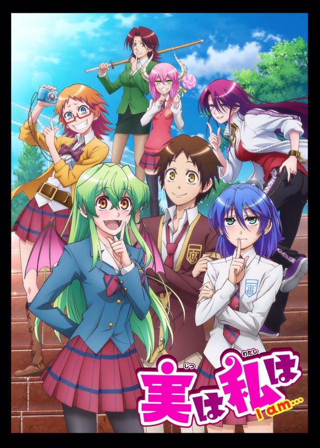 Tvアニメ 実は私は 公式サイト