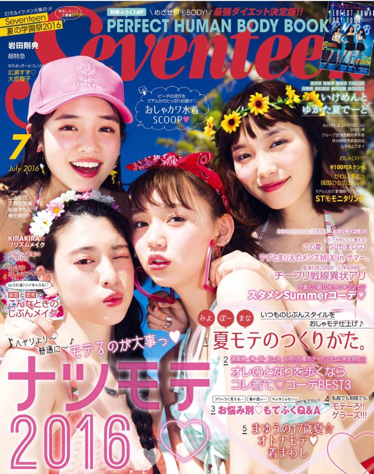 SeventeenJP_mag's tweet photo. ★☆Seventeen7月号本日発売☆★ グアムで撮り下ろした三吉彩花、江野沢愛美、飯豊まりえ、横田真悠のハッピー表紙が目印☺︎ 中ページも超アガる！ 夏おしゃに使えるコーデ企画もたっぷりです♡ ぜひチェックしてね！ #STニュース https://t.co/PrU3qTW7yN