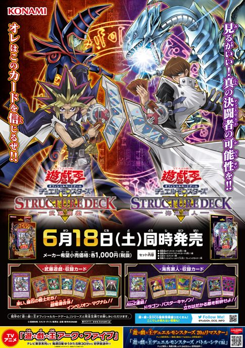 遊戯王　ストラクチャーデッキ　海馬瀬人　武藤遊戯　セット