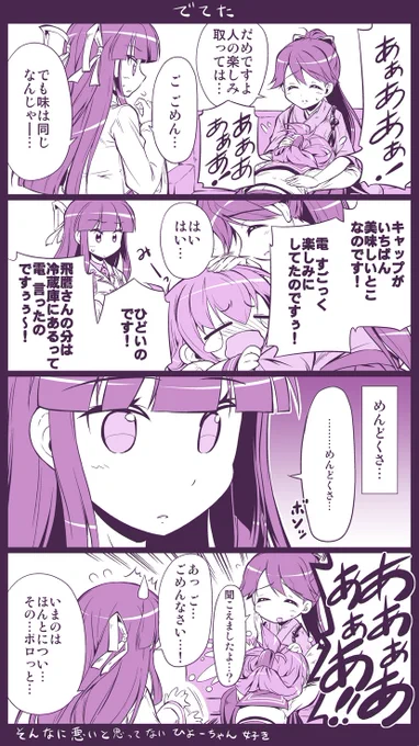 飛鷹ちゃんと電のつづき。 