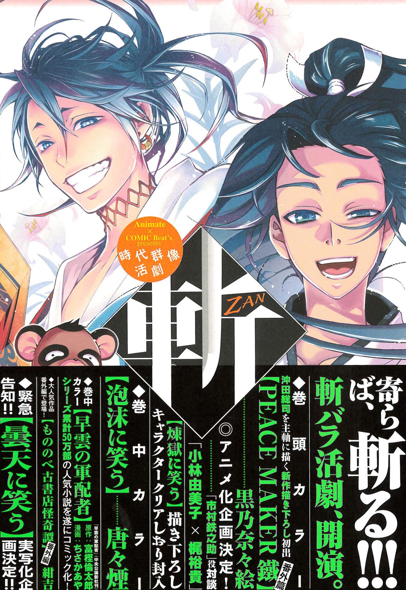 PEACE MAKER 鐵」公式 on X: 