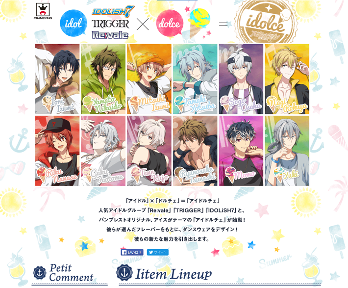 バンプレスト開発部隊 池袋基地 A Twitter プライズ 16年6月 9月アイドリッシュセブン アイドルチェ シリーズ公開 夏らしいアイスのデザインが可愛いです 夏が楽しみですね T Co Ve187quggq アイドリッシュセブン アイドルチェ