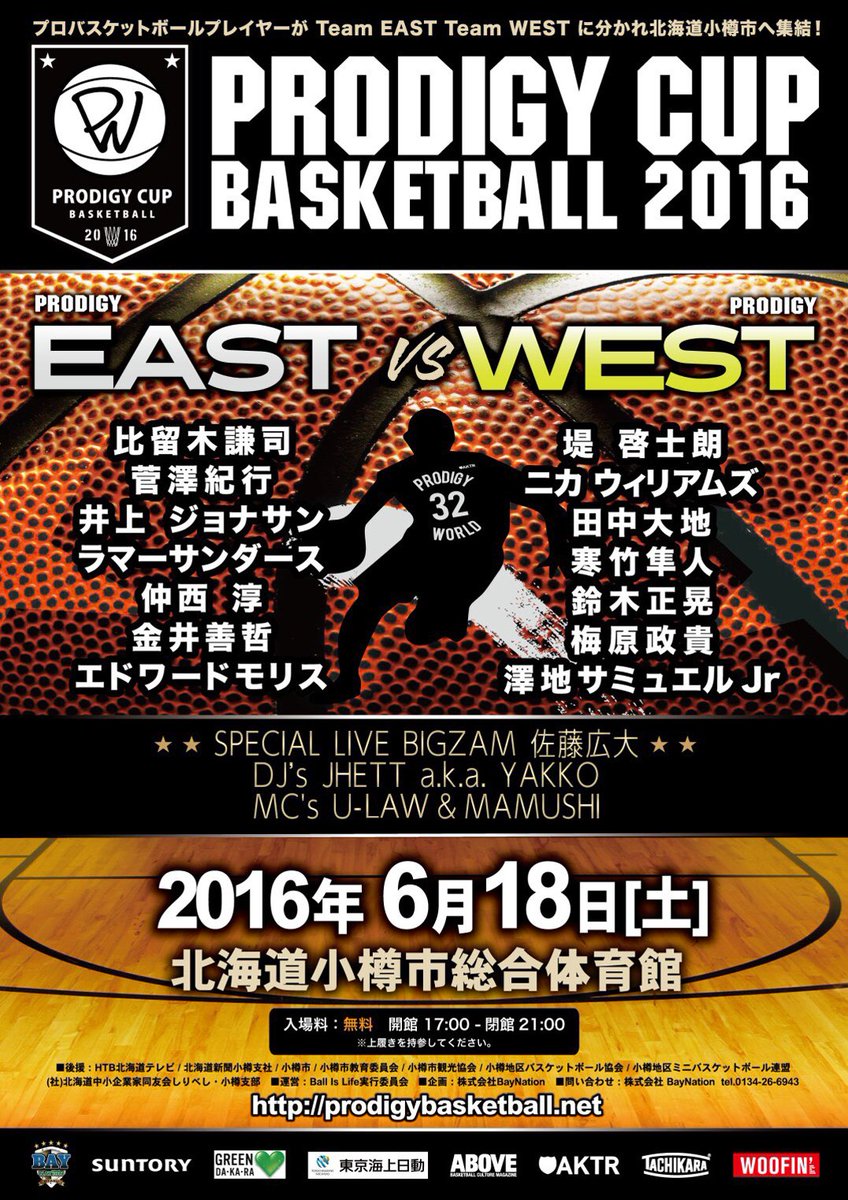 flymagazine's tweet photo. PRODIGY CUP BASKETBALL 2016開催決定！ @prodigybasket #above_mag https://t.co/hZb1LE4YAr https://t.co/7KT6ifxLIL