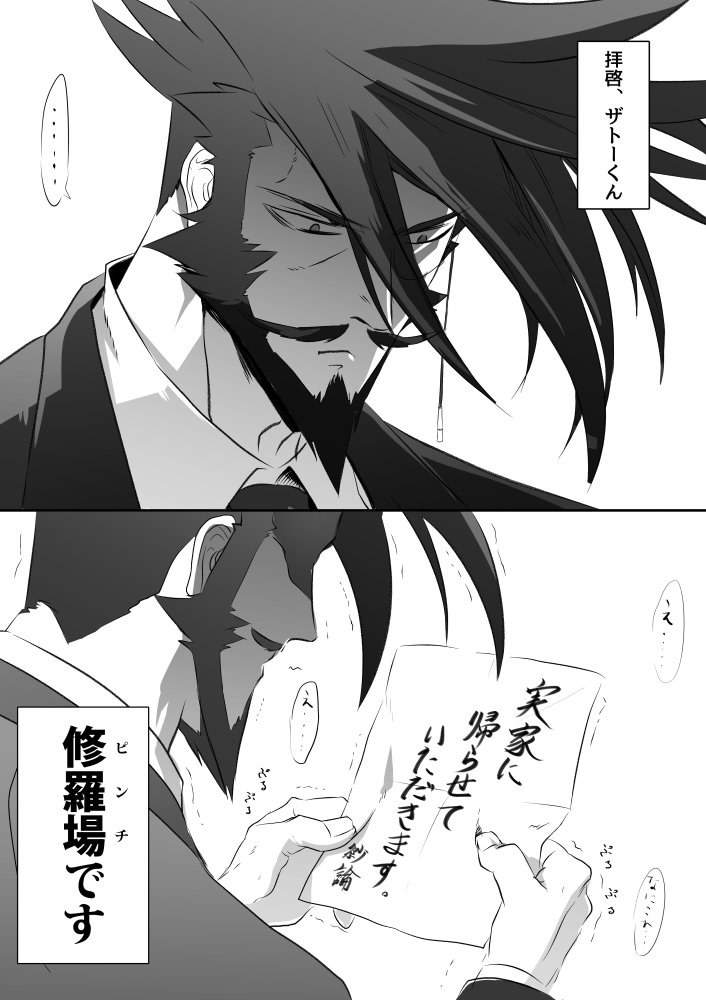 スレイヤー「ザトーくんたすけて」 