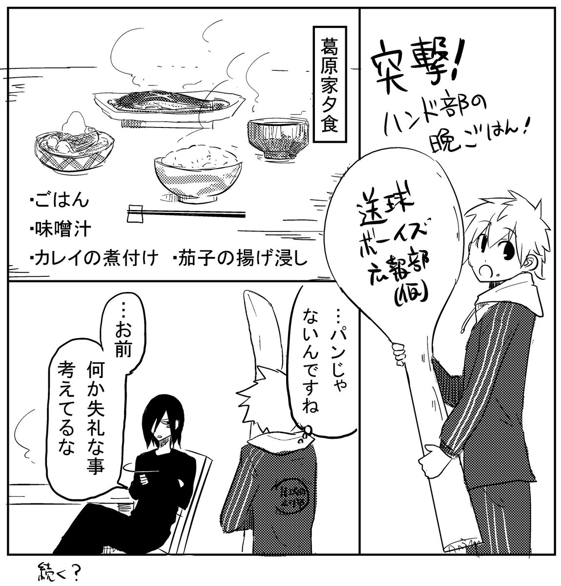 送球ボーイズ広報部 Soukyuboys さんの漫画 10作目 ツイコミ 仮 送球ボーイズ広報部 Soukyuboys さんの漫画 10作目 ツイコミ 仮