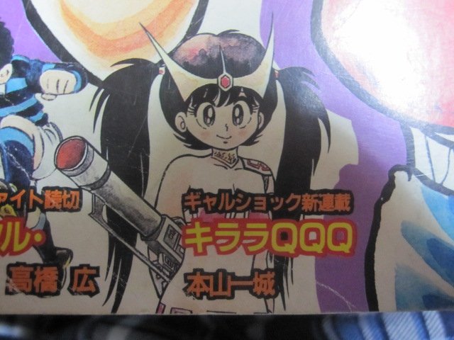 マイケルたかお 在 Twitter 上 Aruze Freak 月刊ジャンプ黄金期 1980年代 に連載されていたお色気ラブコメのキララqqq 後にボンボンのマリオでブレイクする事になる本山一城が描いていましたが 人気は全然なく 半年で打ち切りに T Co xkeejqep