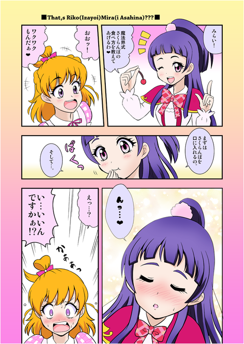 プリキュア春のさくらんぼカーニバル を含むマンガ一覧 ツイコミ 仮 プリキュア春のさくらんぼカーニバル を含むマンガ一覧 ツイコミ 仮