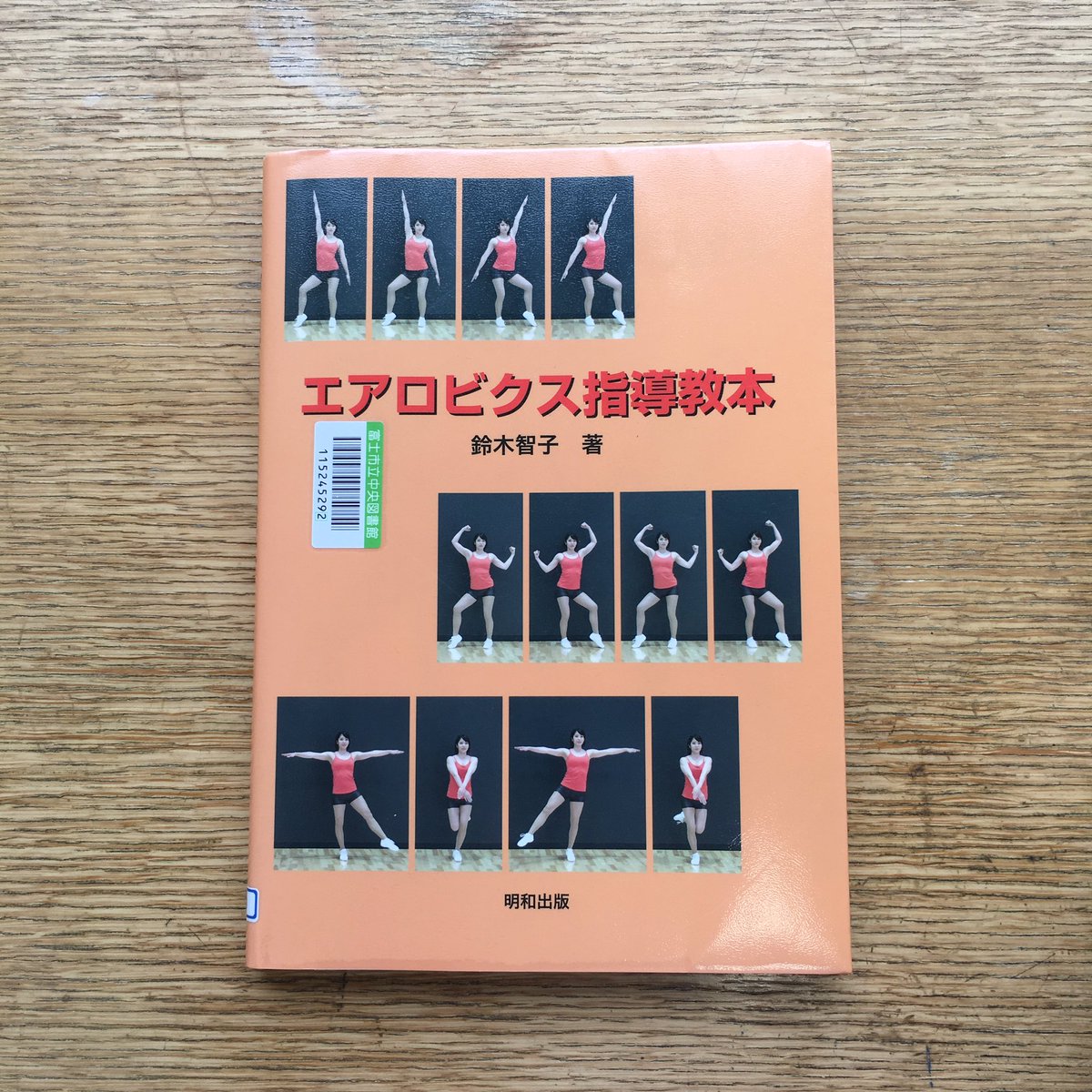 sanokyoooko's tweet photo. 図書館の新着図書コーナーにあった本。バックトゥーザフューチャーの未来より未来である2016年に！なんというか、挑発的で反骨的でチャレンジング！ https://t.co/j0KXGZ6ShD