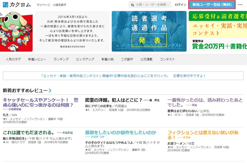 ট ইট র Web小説サイト カクヨム 運営 エッセイ 実話 実用作品コンテスト 応募受付 作品公開開始 応募方法は 1 会員登録する 2 作品を投稿し 管理画面で該当コンテストにチェックボックスを入れる 3 コンテストページで確認する ですです です