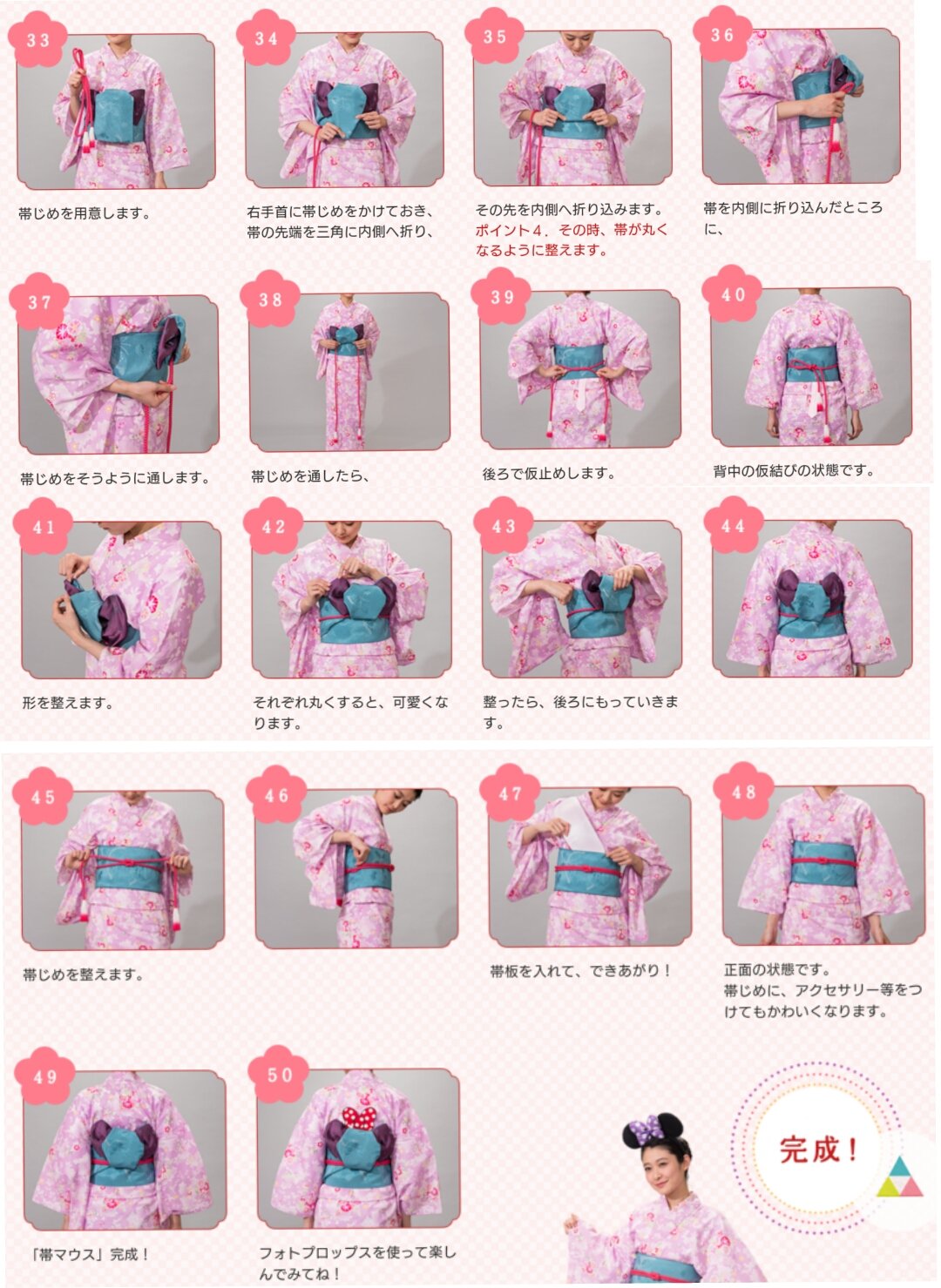 い つ き 絶賛dハロロス中 公式の 帯マウス のやり方が個人的に見づらかったので 失礼 まとめてみた O 良ければご活用ください 浴衣ディズニー 浴衣 帯 ミッキー帯 T Co Ignqatpfja T Co J4sze1sph9 Twitter