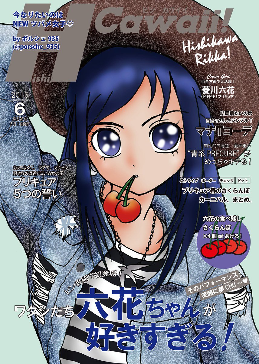 ポルシェ935 Pa Twitter 推しキャラにリプ来たファッション誌のコーデを着せる ではないんだけど エスカワイイ 6月号表紙のパロディで 六花にさくらんぼ咥えさせてもらいましたwロスタイムすらギリギリでごめんなさいi プリキュア春のさくらんぼ ポルシェ935 Pa Twitter 推しキャラにリプ来たファッション誌のコーデを着せる ではないんだけど エスカワイイ 6月号表紙のパロディで 六花にさくらんぼ咥えさせてもらいましたwロスタイムすらギリギリでごめんなさいi プリキュア春のさくらんぼ