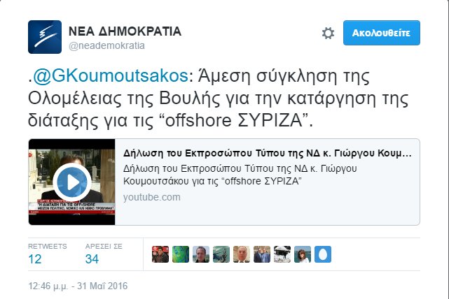 Προβολή εικόνας στο Twitter Προβολή εικόνας στο Twitter