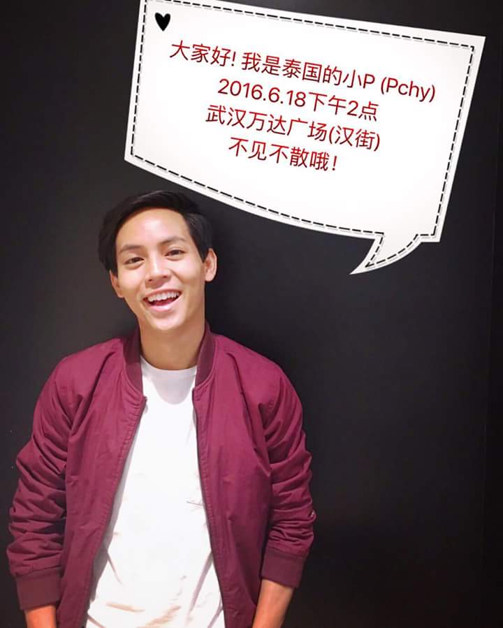 PchyPitch's tweet photo. 1st time 2 see you,Wuhan Miss u all China.Long time no see
大家好 我是泰国的小P (Pchy) 2016.6.18下午2点武汉万达广场(汉街) 不见不散哦 #亚航泰国购物节 https://t.co/iUukl7fjIX