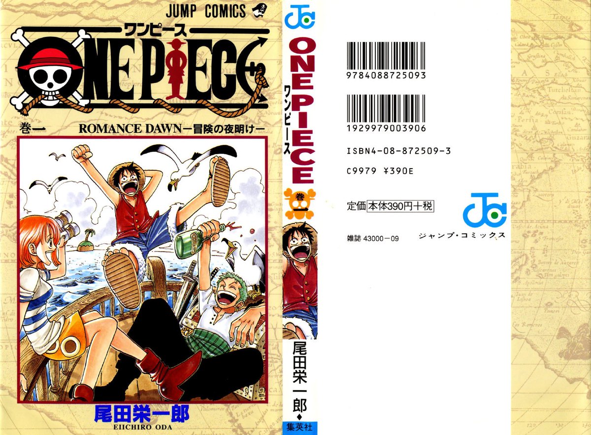 公式 ワンピースコミック無料配信 One Piece コミックス第１巻 1997年12月24日発売 第1話 Romance Dawn 冒険の夜明け 配信希望はフォロー Rt