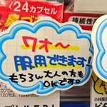 ワオ～にしか見えないw鼻炎カプセルのＰＯＰが意味不明で笑える!