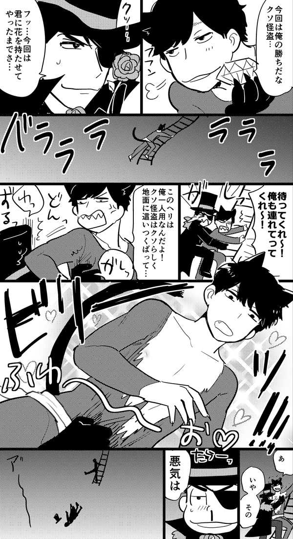 へそをの怪盗次男×キャッツアイ四男妄想 ラッキースケベ(物理) 