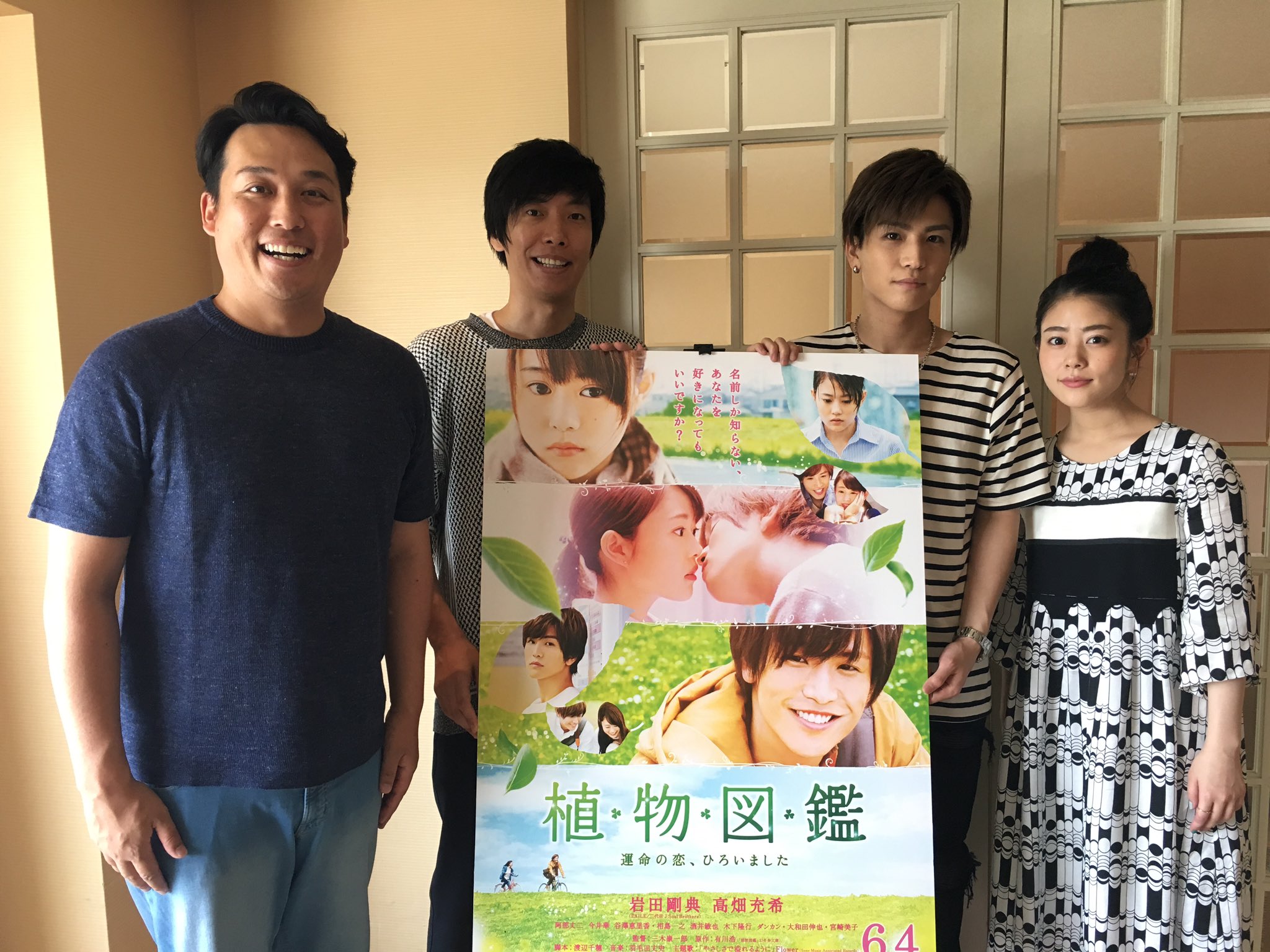 らじこー Ar Twitter 映画 植物図鑑 運命の恋 ひろいました 主演の岩田剛典さん 高畑充希さんとのインタビュー模様をお届けしました 今週4日から大阪ステーションシティシネマ なんばパークスシネマ他で公開です らじこー 植物図鑑 岩田剛典 高畑充希