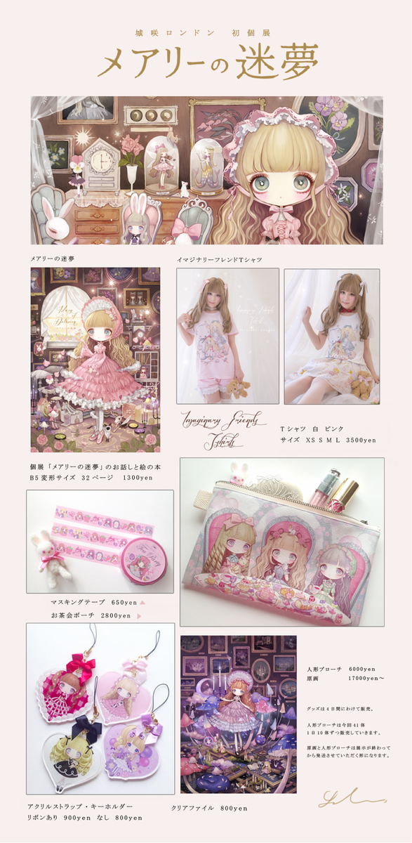 お待たせしました…!個展のお品書きです✿ #メアリーの迷夢 