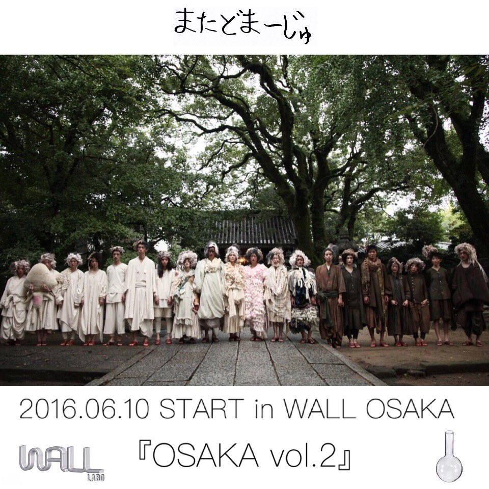 WALL_LABO's tweet image. WALL LABO 
『OSAKA vol.2』
2016.06.10〜6.31
第1回目で大反響でしたWALL LABO 
第2回が開催！！
#またどまーじゅ
#JUBILEE
がWALL OSAKAに初展開！
お見逃しなく！