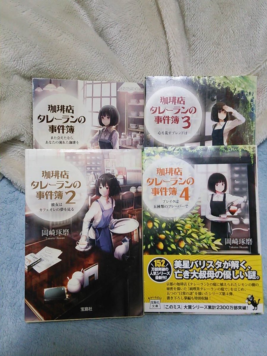 岡崎琢磨 Butterfly World 最後の六日間 発売中 珈琲店タレーランの事件簿 作者最新作は 謎解き の楽しさと 家族小説 の温かさをwで堪能できる ダ ヴィンチニュース T Co T9xoy5vvl5 D Davinciさんから ダ ヴィンチさんに新作の記事