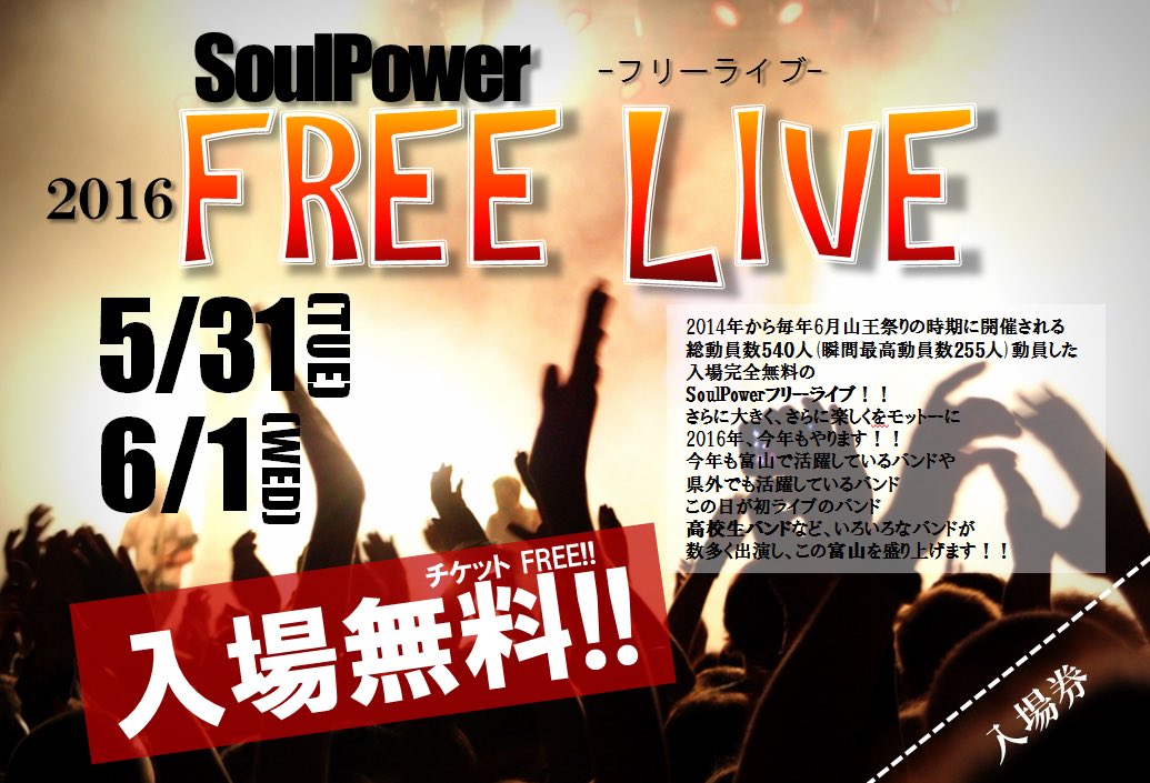 Soulpowerフリーライブ S P Freelive Twitter