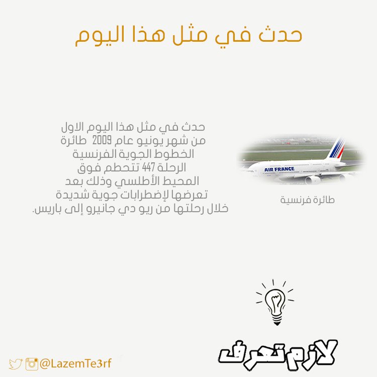 LazemTe3rf's tweet photo. #لازم_تعرف ماذا حدث في مثل هذا اليوم https://t.co/ZoBCXzmw3N