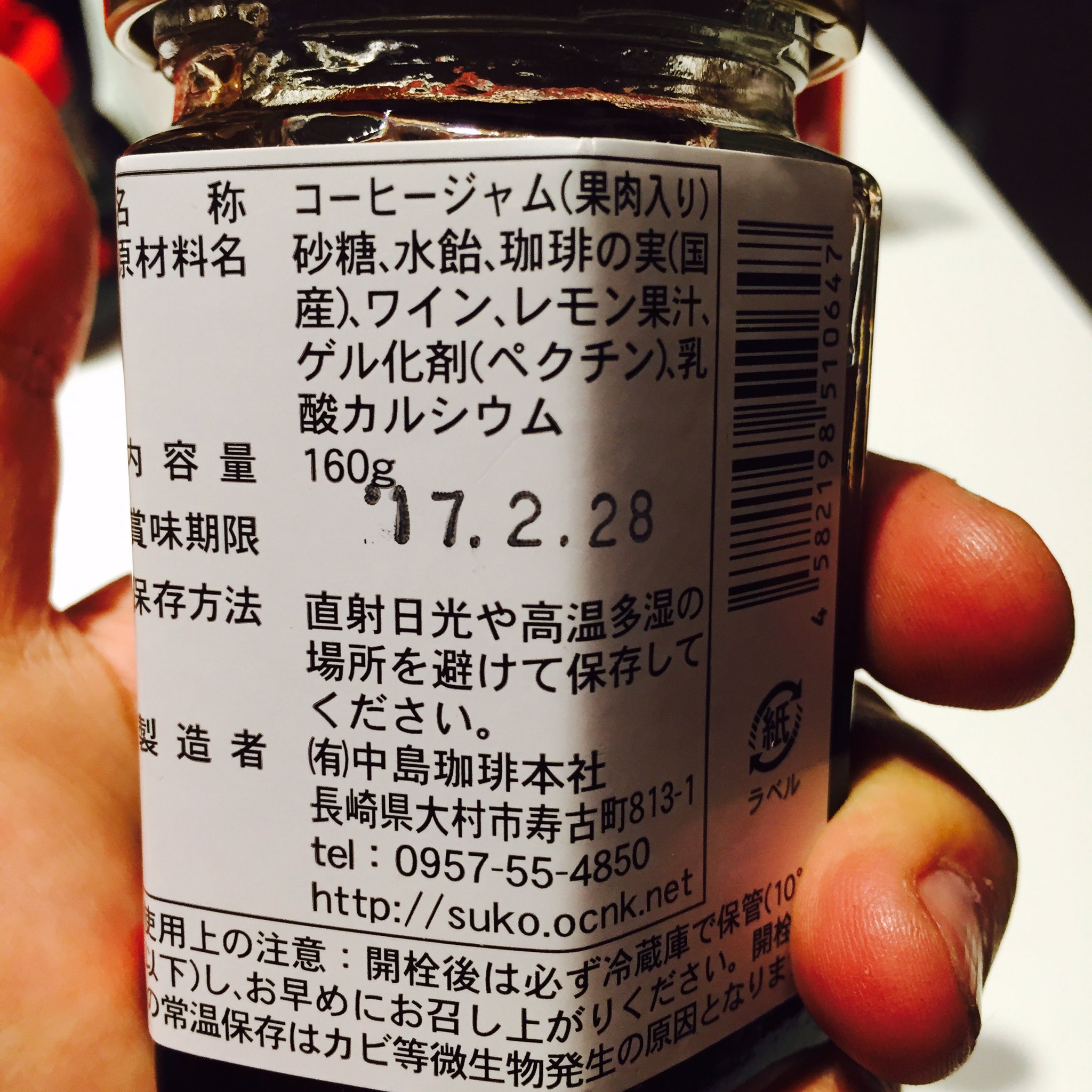 綾小路 紅麿 長崎で買った謎ジャム 恐るおそる食べてみたら めっちゃ美味い 珈琲の果実のジャムなのでコーヒーの味はしません 謎ジャム スコーコーヒーパーク 寿古珈琲 綾小路 紅麿 長崎で買った謎ジャム 恐るおそる食べてみたら めっちゃ美味い 珈琲の果実のジャムなのでコーヒーの味はしません 謎ジャム スコーコーヒーパーク 寿古珈琲